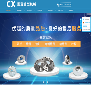 杭州锻造件厂家_锻件毛坯_法兰制造厂-杭州崇贤重型机械有限公司