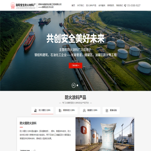 钢结构防火涂料-隧道防火涂料-防火堤防火涂料生产厂家_洛阳宝生防火材料厂