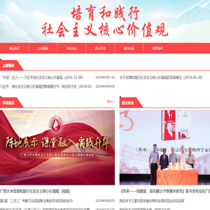 培育和践行社会主义核心价值观-宣传部