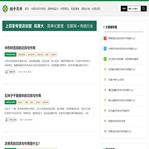 酷中药网-中药智慧健康快乐