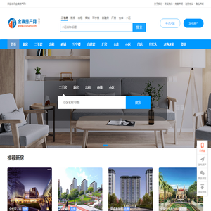 金寨房产网 - 海量真实房源，开启金寨美好家园之旅