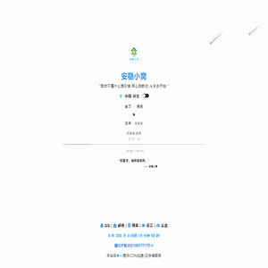 安稳小窝