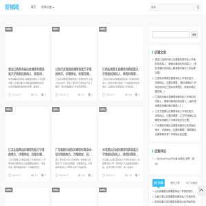 阶梯网