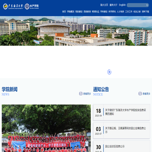 广东海洋大学-水产学院