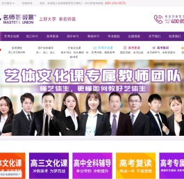 四川艺考文化课冲刺|高三艺体生文化课集训|艺考高考文化课补习机构|名师荟艺体文化课冲刺中心