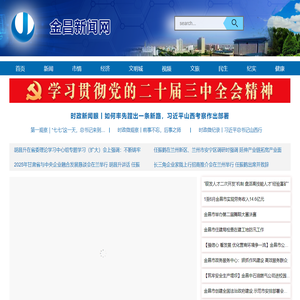 金昌新闻网