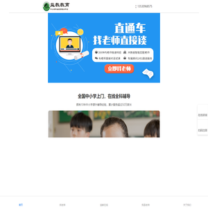 【益教教育】中小学专业教育辅导平台_中小学名师上门一对一、在线一对一辅导