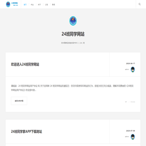 24班同学网站
