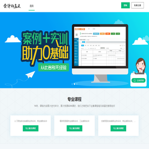 快乐说_会计的名义_会计培训_会计培训班_会计实操培训