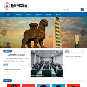 沧州市医学会