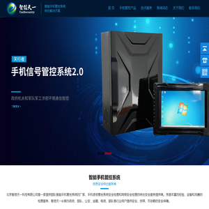 手机管控,部队智能手机管控系统-信号管控系统-智信天一