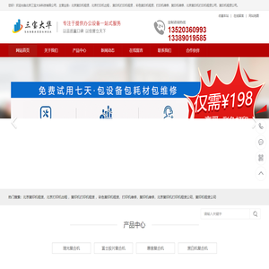 北京复印机租赁_北京打印机出租_打印机维修_彩色复印机租-北京三宝大华科技有限公司