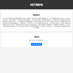 泰好拍APP下载页