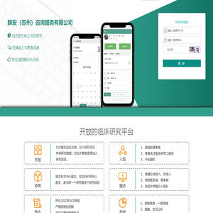 麟安（苏州）咨询服务有限公司 - EDC系统