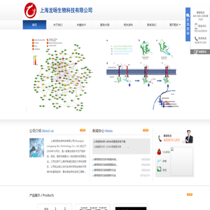 上海龙旸生物科技有限公司_主营生物技术开发,生物技术研发,生物技术服务_位于上海市浦东新区