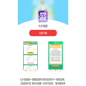 一键WiFi大师-七夕成语