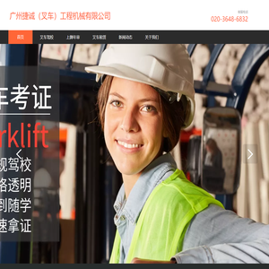 广州捷诚叉车