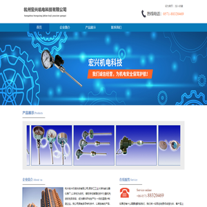 杭州宏兴机电科技有限公司