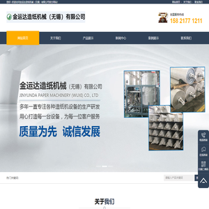 金运达造纸机械（无锡）有限公司-金运达造纸机械（无锡）有限公司