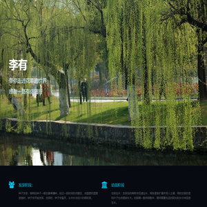 李有