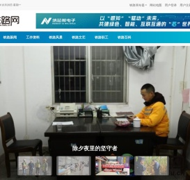 铁路之家 - 铁路网