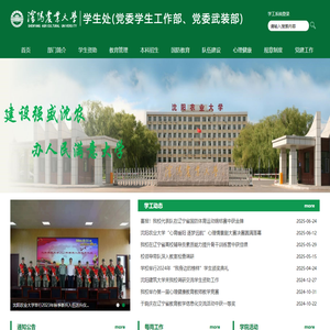 沈阳农业大学学生处
