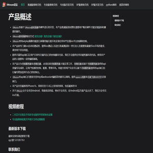 产品概述 | iMouse爱鼠自动化测试框架