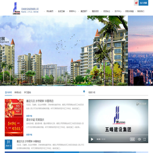 五峰建设集团有限公司