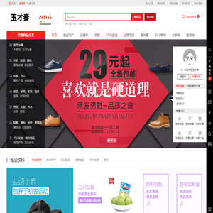 玉才秦