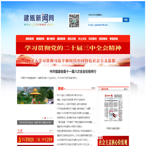 建瓯新闻网