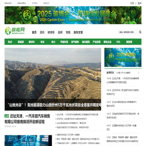 碳能网 - 碳博会绿色产业生态平台