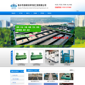 衡水润峰东序市政工程有限公司