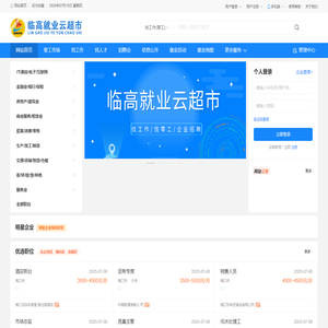 临高县就业云超市管理平台