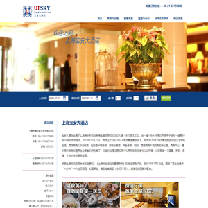上海宝安大酒店