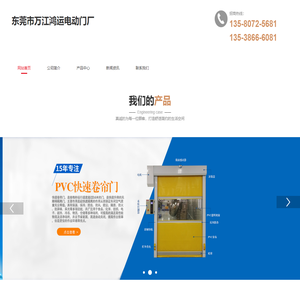 东莞万江鸿运电动门厂