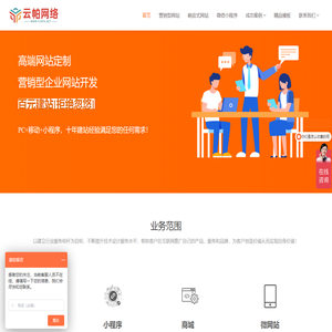 网站建设_电商网站开发_企业建站公司 - 云帕网络
