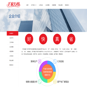 企业简介_千家万纺