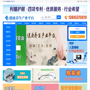 健康养生网|养生健康行业平台|互联网+大健康养生行业服务平台