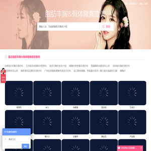 丰胸_隆胸_丰胸方法_丰胸手术_脂肪丰胸_假体丰胸_脂肪隆胸_隆胸专家预约查询网