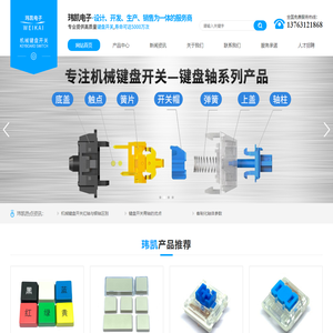 东莞电子开关_插座_键盘开关厂家-东莞市玮凯电子有限公司