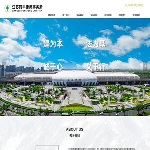 江苏同丰律师事务所