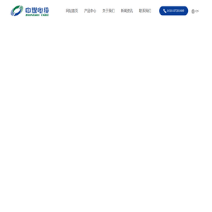江苏中煤电缆有限公司-专注客户需求，为顾客提供高质量产品和深度服务