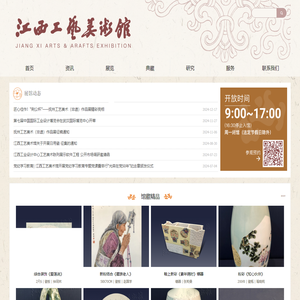 江西工艺美术馆-首页