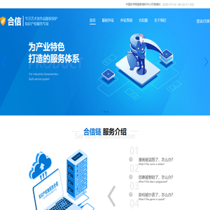 合信链·知识产权服务平台