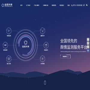 智星舆情-全球领先的大数据服务商