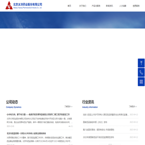 北京太洋药业股份有限公司