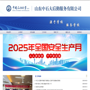 山东中石大后勤服务有限公司