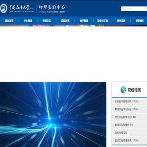 理学院物理实验中心