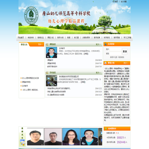 幼儿心理学精品课程