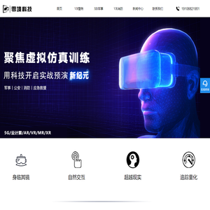 杭州零境科技有限公司-VR公安-警务训练-MR警训仿真-军事仿真-VR射击-消防战训